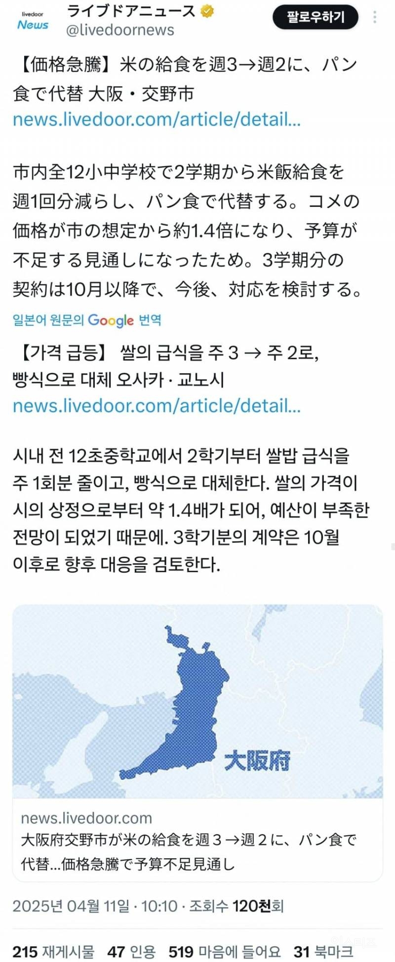  쌀값이 너무나 올라버린 일본근황