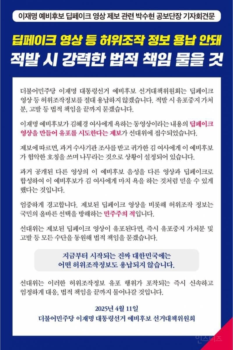 이재명 후보 딥페이크 영상ㄷㄷ | 인스티즈