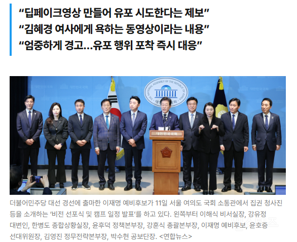  이재명 후보 딥페이크 영상ㄷㄷ