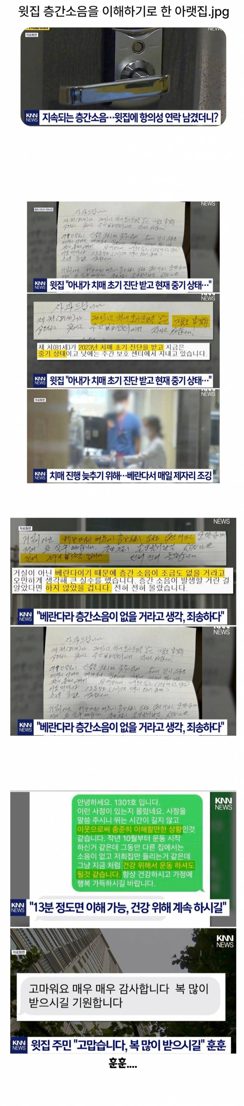  윗집 층간소음을 이해하기로 한 아랫집.jpg1