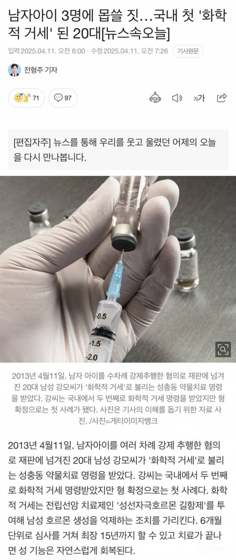  남자아이 3명에 몹쓸 짓…국내 첫 &apos;화학적 거세&apos; 된 20대 男