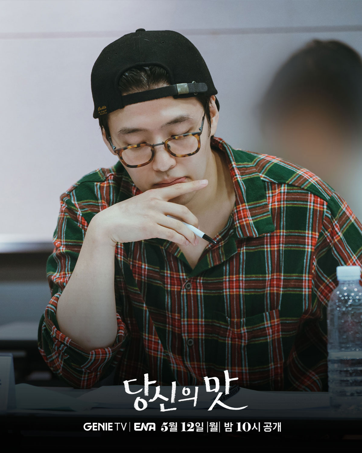 강하늘X고민시X김신록X유수빈 주연 로코 드라마 &lt;당신의 맛&gt; 대본 리딩 현장 | 인스티즈