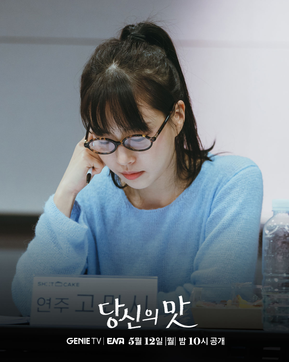 강하늘X고민시X김신록X유수빈 주연 로코 드라마 &lt;당신의 맛&gt; 대본 리딩 현장 | 인스티즈