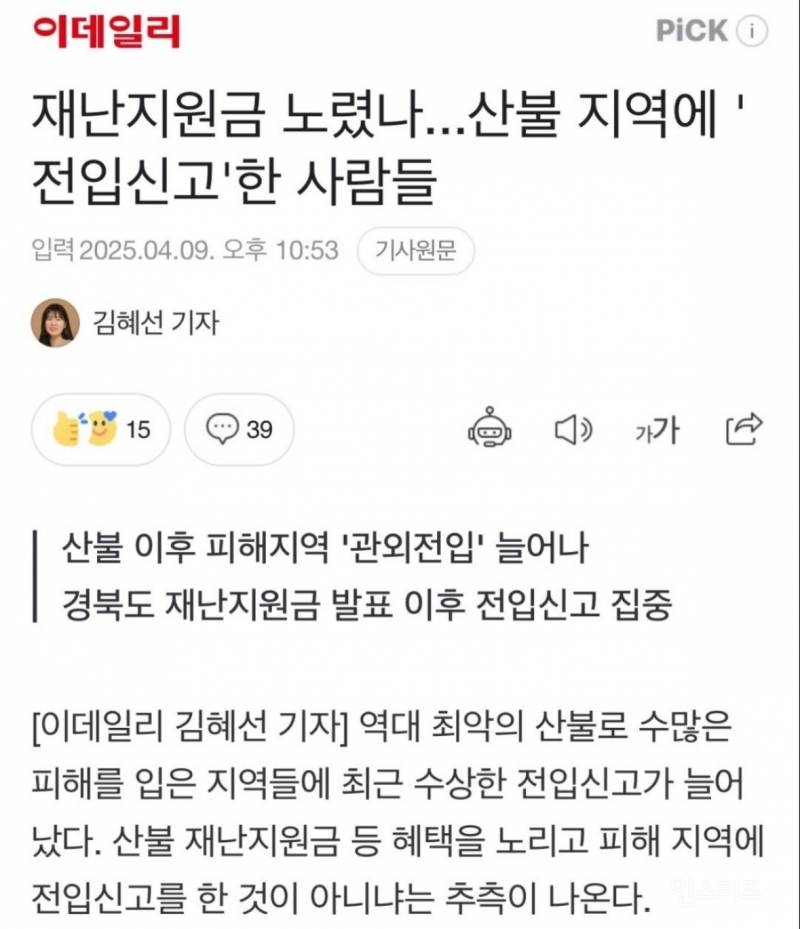  재난지원금 노렸나... 불난 지역 전입신고