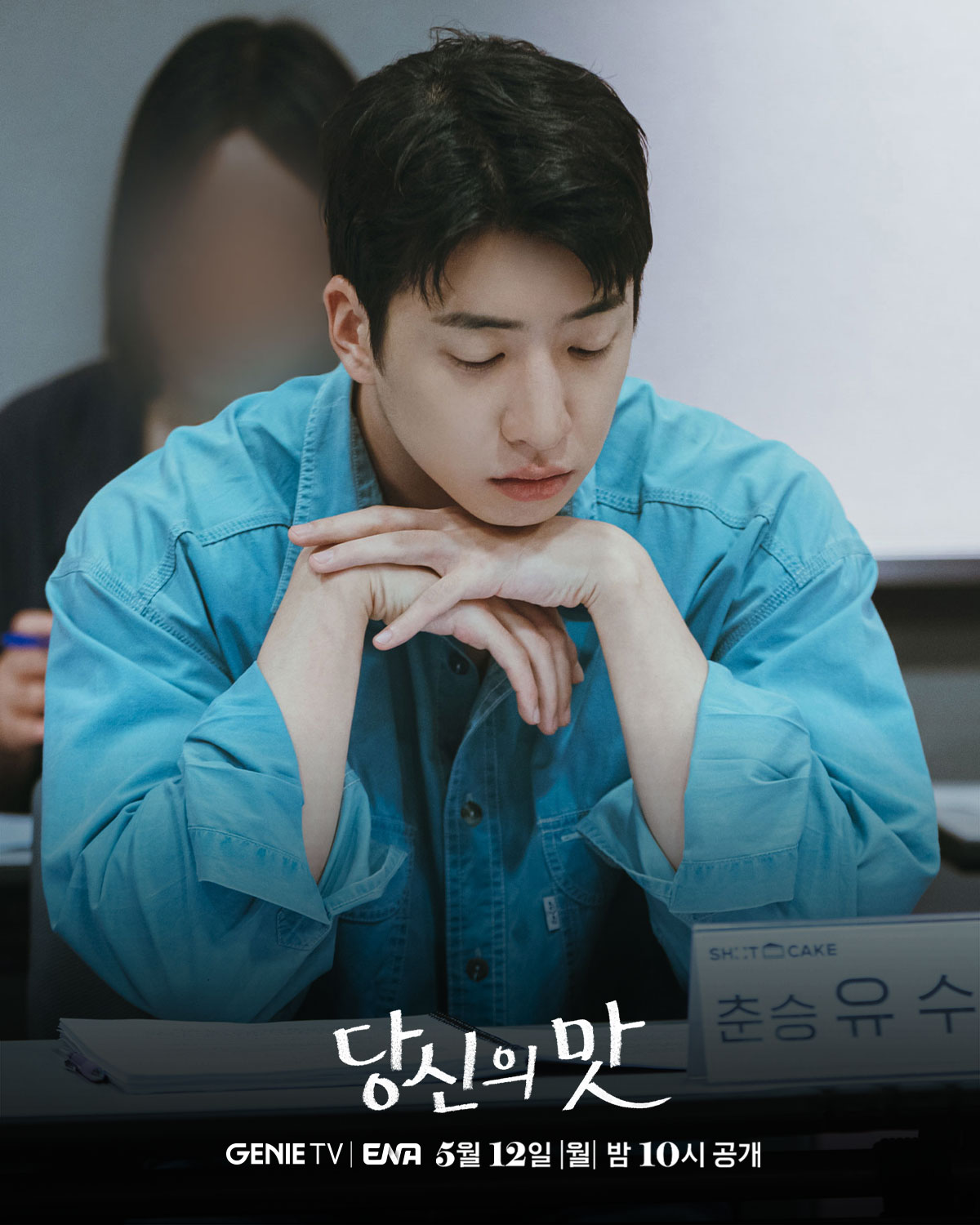 강하늘X고민시X김신록X유수빈 주연 로코 드라마 &lt;당신의 맛&gt; 대본 리딩 현장 | 인스티즈