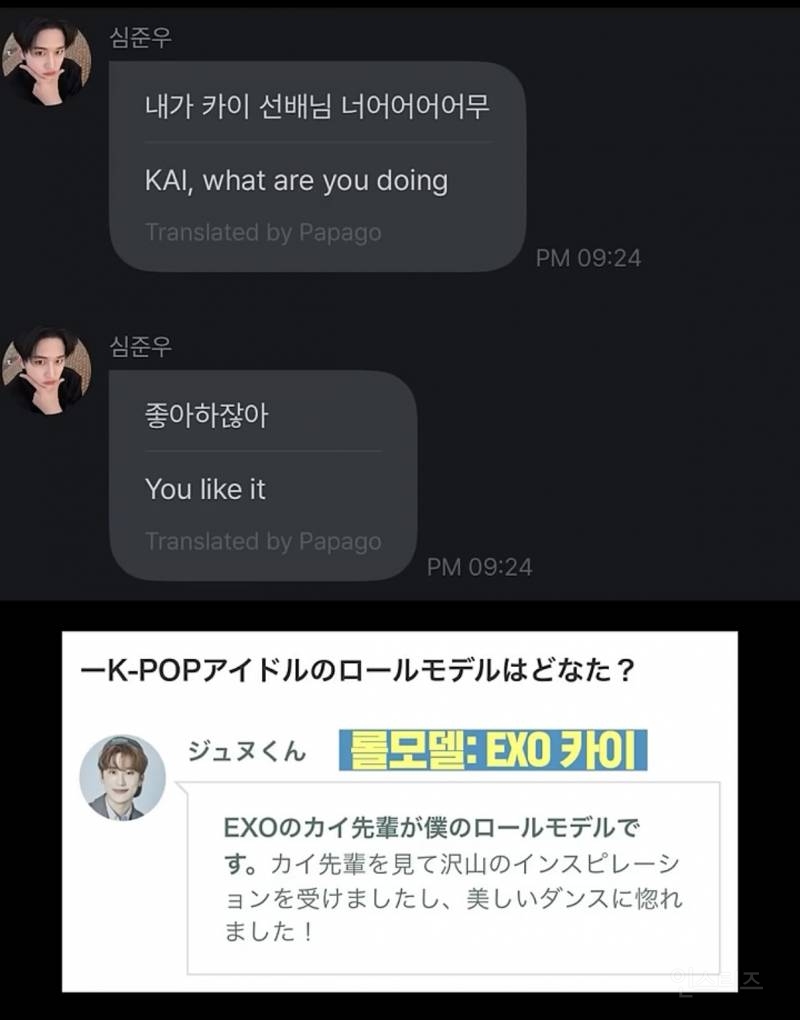 데뷔때부터 카이한테 사랑고백 하고 있는 아이돌.jpg | 인스티즈
