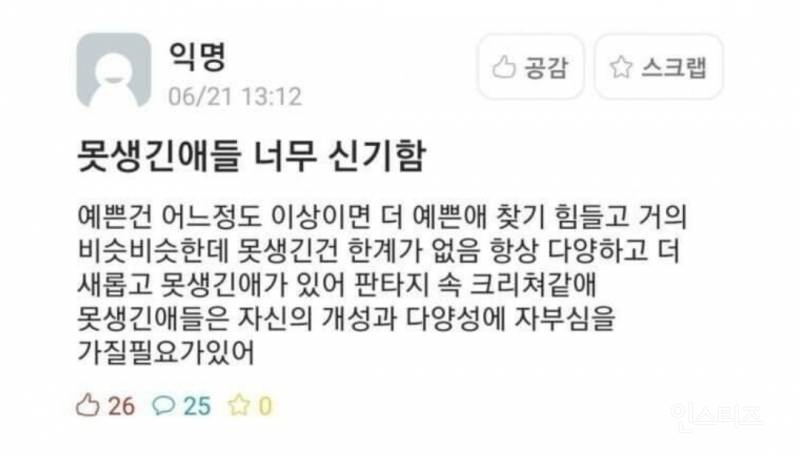 못생긴 애들 너무 신기함.jpg | 인스티즈