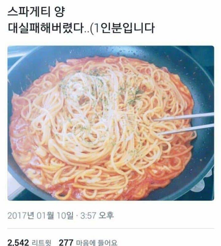 충격적이라는 파스타 1인분 양.JPG | 인스티즈