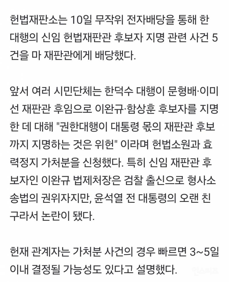 마은혁 새 헌법재판관 데뷔전 | 인스티즈