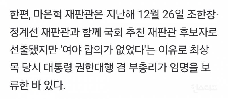 마은혁 새 헌법재판관 데뷔전 | 인스티즈