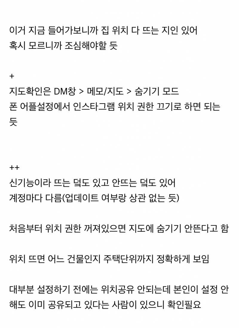 🚨현재 당장 인스타 확인해 봐야하는 이유🚨 | 인스티즈
