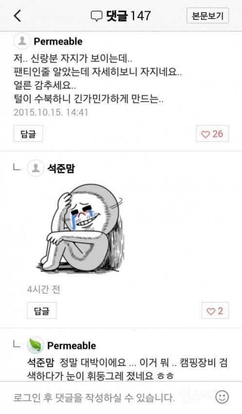 신랑분 자지가 보이는데요.jpg | 인스티즈