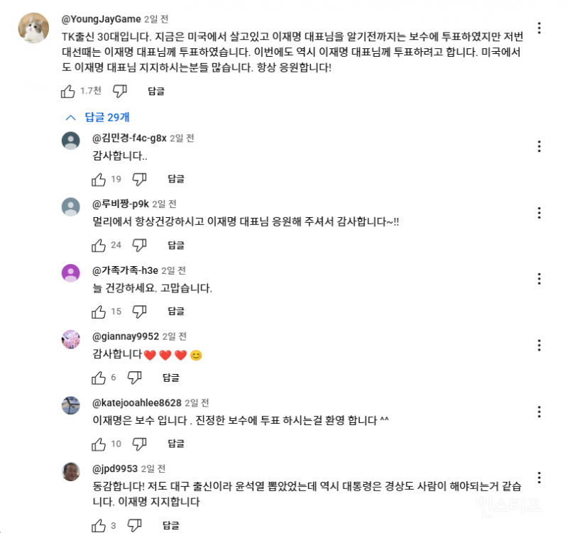 [속보] TK지역에 난리임 #이재명 | 인스티즈