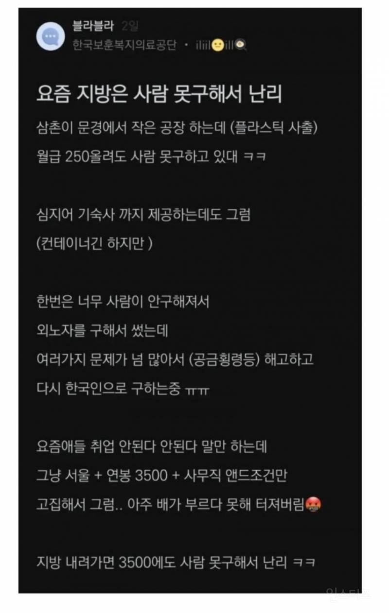  요즘 지방은 사람 못구해서 난리.jpg