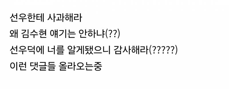 나나 인스타에 테러중인 더보이즈 선우 팬들 | 인스티즈