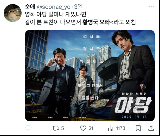 영화 야당 후기 요약 | 인스티즈