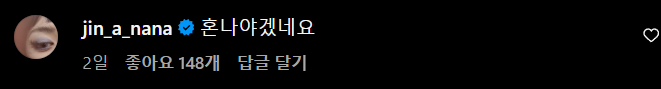 나나 인스타에 테러중인 더보이즈 선우 팬들 | 인스티즈