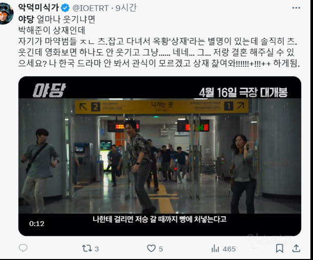 영화 야당 후기 요약 | 인스티즈