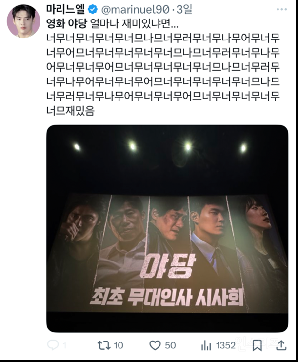영화 야당 후기 요약 | 인스티즈