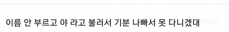 직장상사가 야 라고 불러서 3일만에 퇴사한 직장인 논란 | 인스티즈