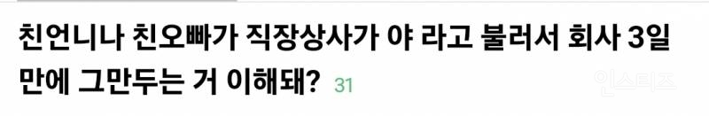  직장상사가 야 라고 불러서 3일만에 퇴사한 직장인 논란