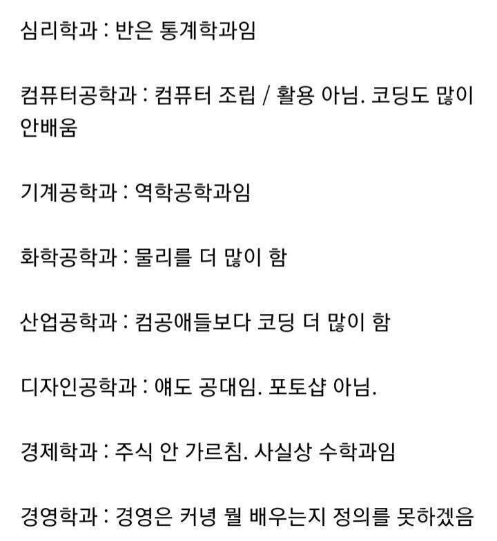  신입생들이 가장 많이 낚이는 학과.jpg