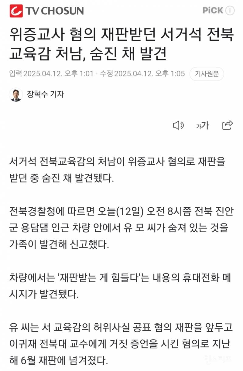 위증교사 혐의 교육감 사망.jpg | 인스티즈
