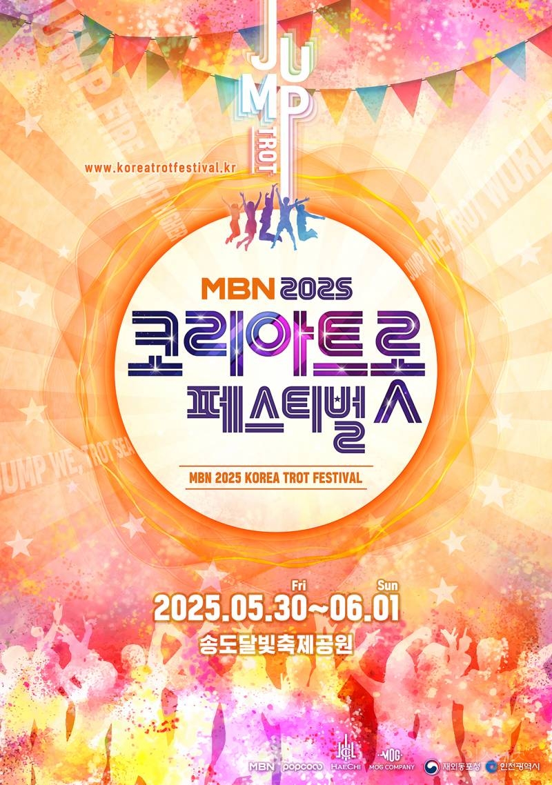  MBN 개국 30주년 기념 트롯 페스티벌