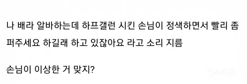  손님이 아이스크림 빨리 달라고 해서 빡친 배스킨라빈스 알바생 논란2