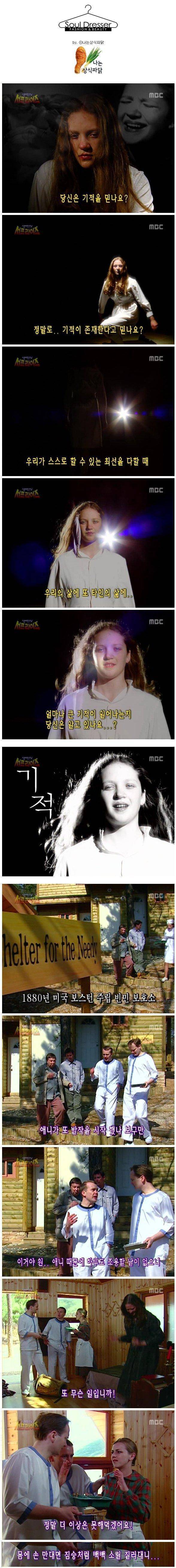  mbc 서프라이즈 방송 역사상 최고의 반전.JPG1