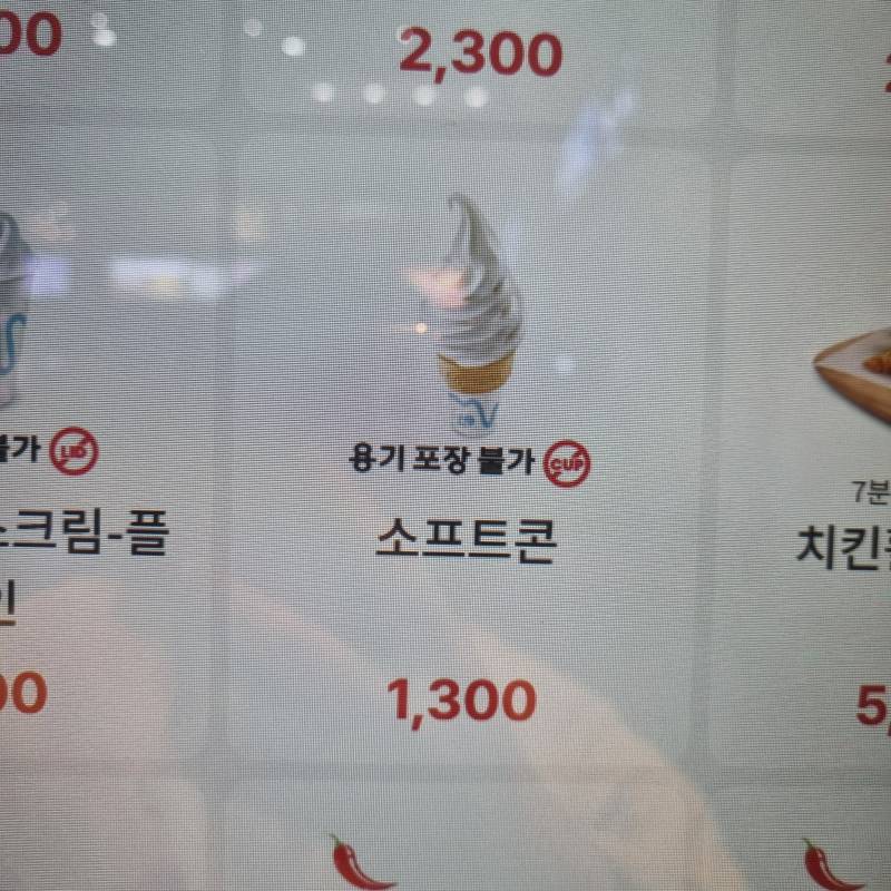[잡담] 롯데리아 소프트콘 가격 버그인가요 - 인스티즈(instiz) 일상 카테고리