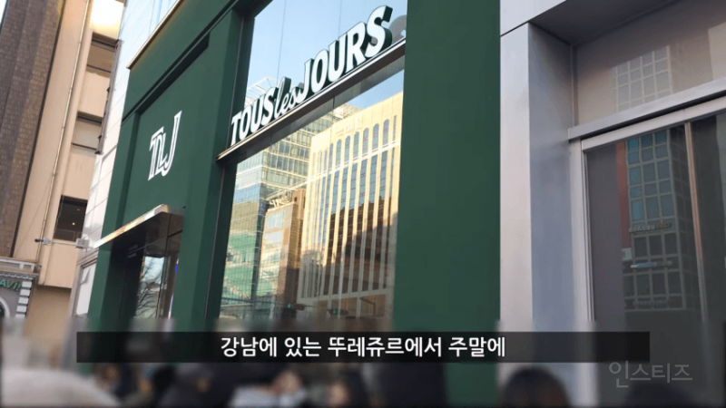  강남 뚜레쥬르 빵뷔페 근황..2