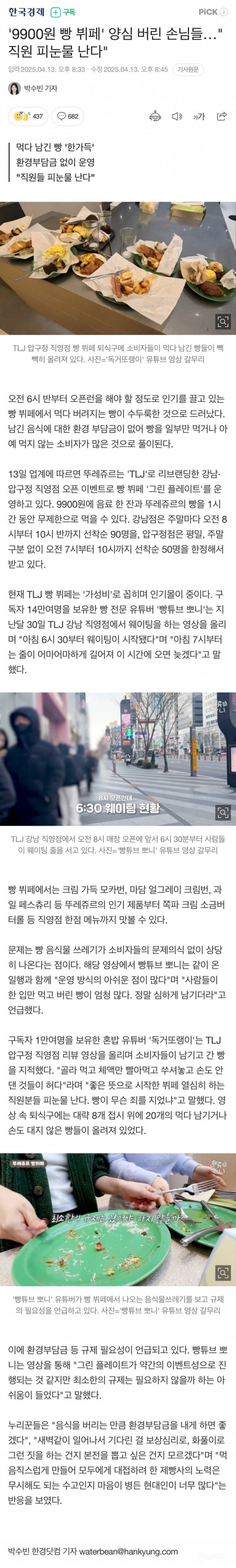 강남 뚜레쥬르 빵뷔페 근황.. | 인스티즈