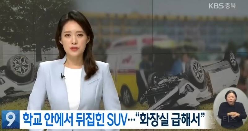 초등학교 운동장에 차가 돌진한 사건 | 인스티즈
