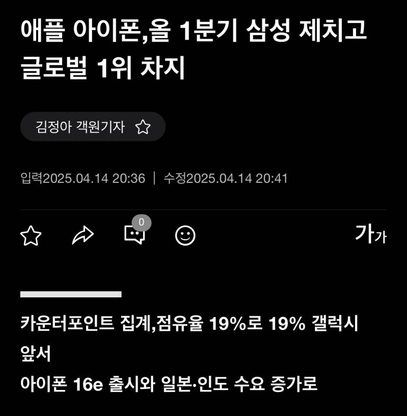 현재 아이폰한테 1위 또 빼앗긴 갤럭시..jpg | 인스티즈