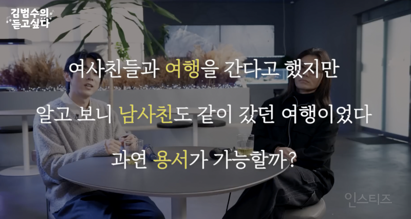  애인이 거짓말을 하고 여행을 갔다면?