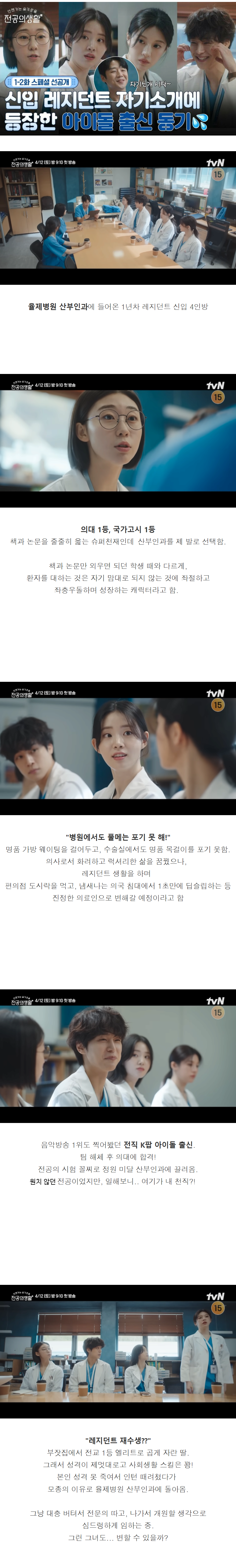  &apos;언젠가는 슬기로울 전공의 생활&apos; 산부인과 레지던트 4인방