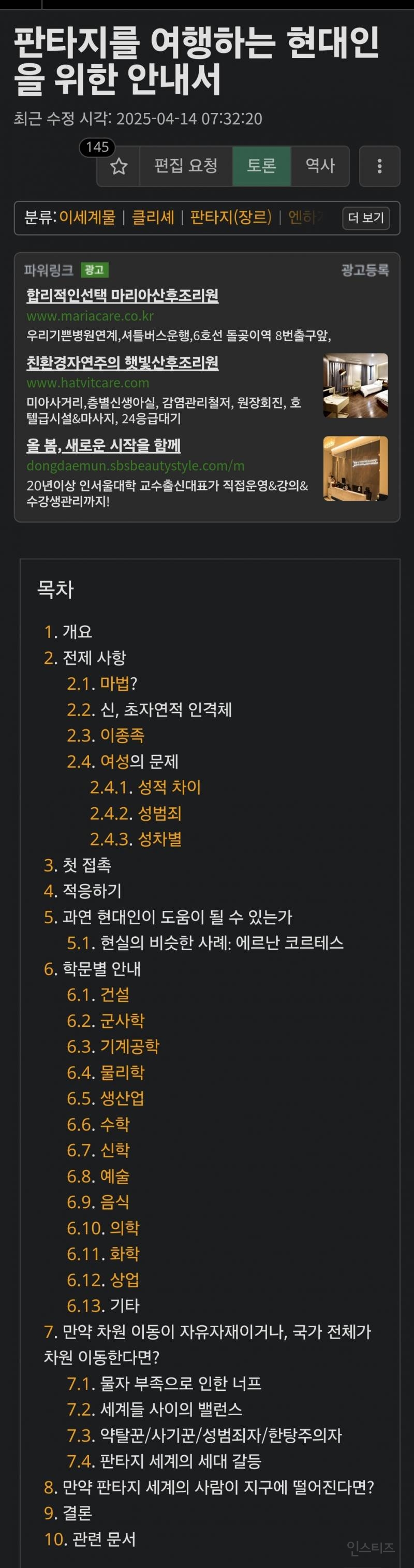  의외로 진짜 있다는 신기한 나무위키 문서
