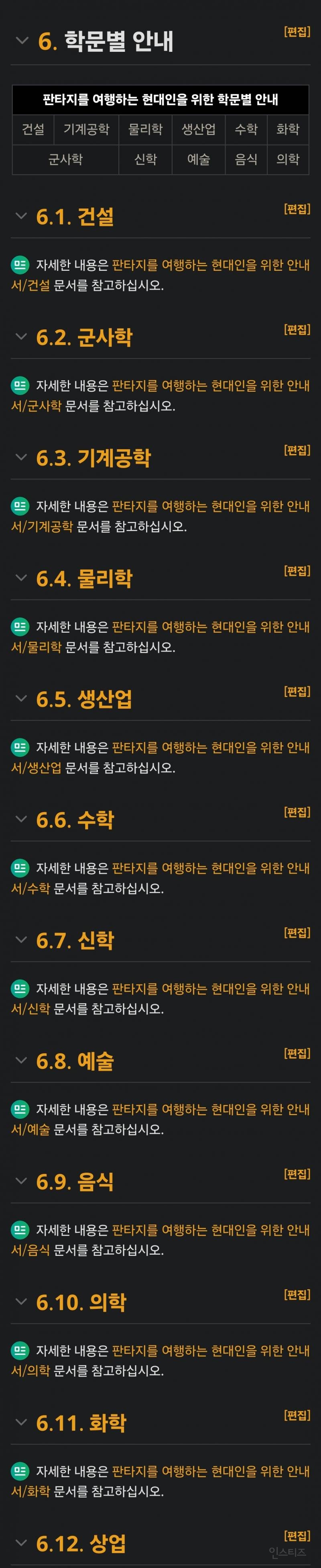 의외로 진짜 있다는 신기한 나무위키 문서 | 인스티즈