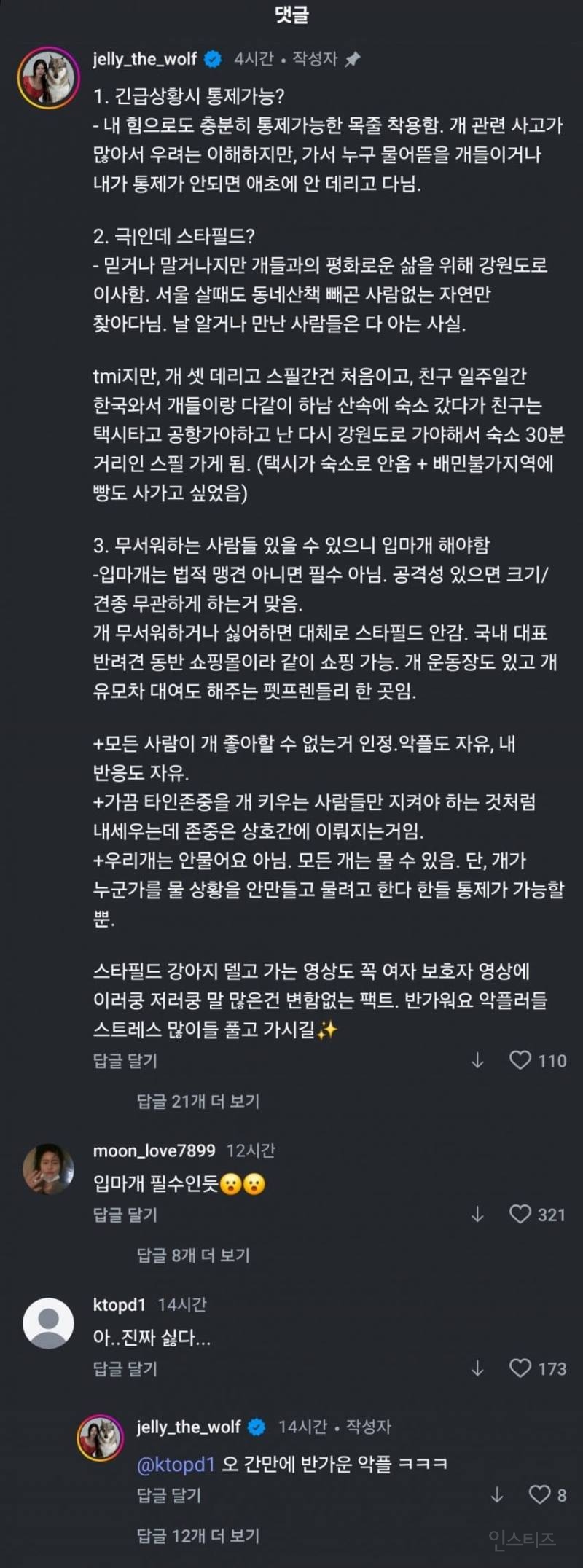 인스타에서 난리난 늑대개 입마개.jpg | 인스티즈