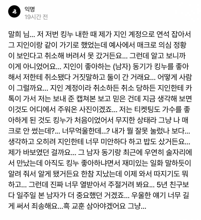 현재 여론 살벌한 남미새의 티켓팅 사기.JPG | 인스티즈