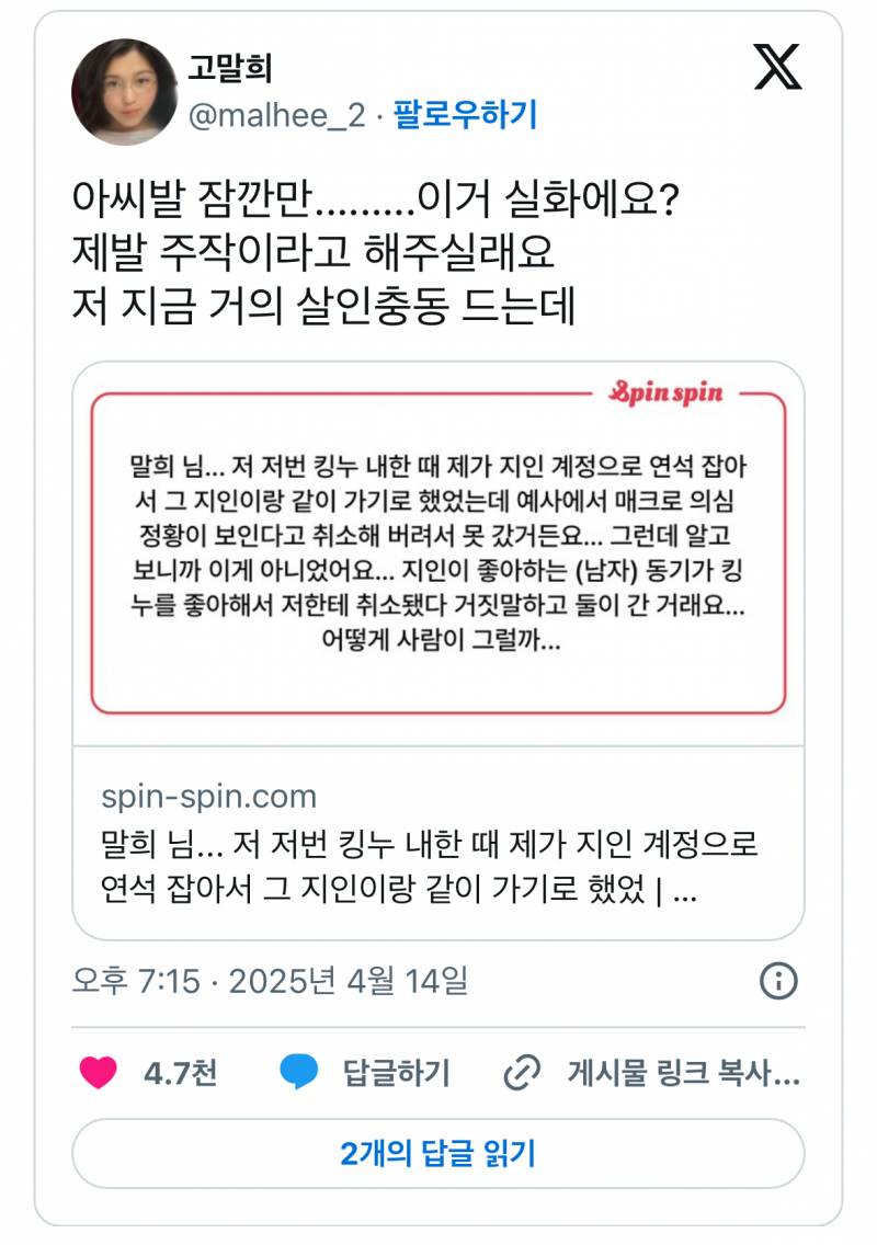 현재 여론 살벌한 남미새의 티켓팅 사기.JPG | 인스티즈