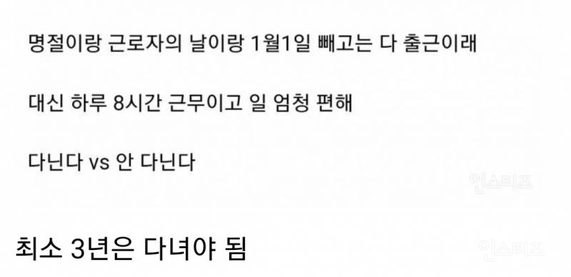 월급 세후 600만원 준다고 하면 1년에 10일만 쉬는 회사 다닐 수 있어? | 인스티즈