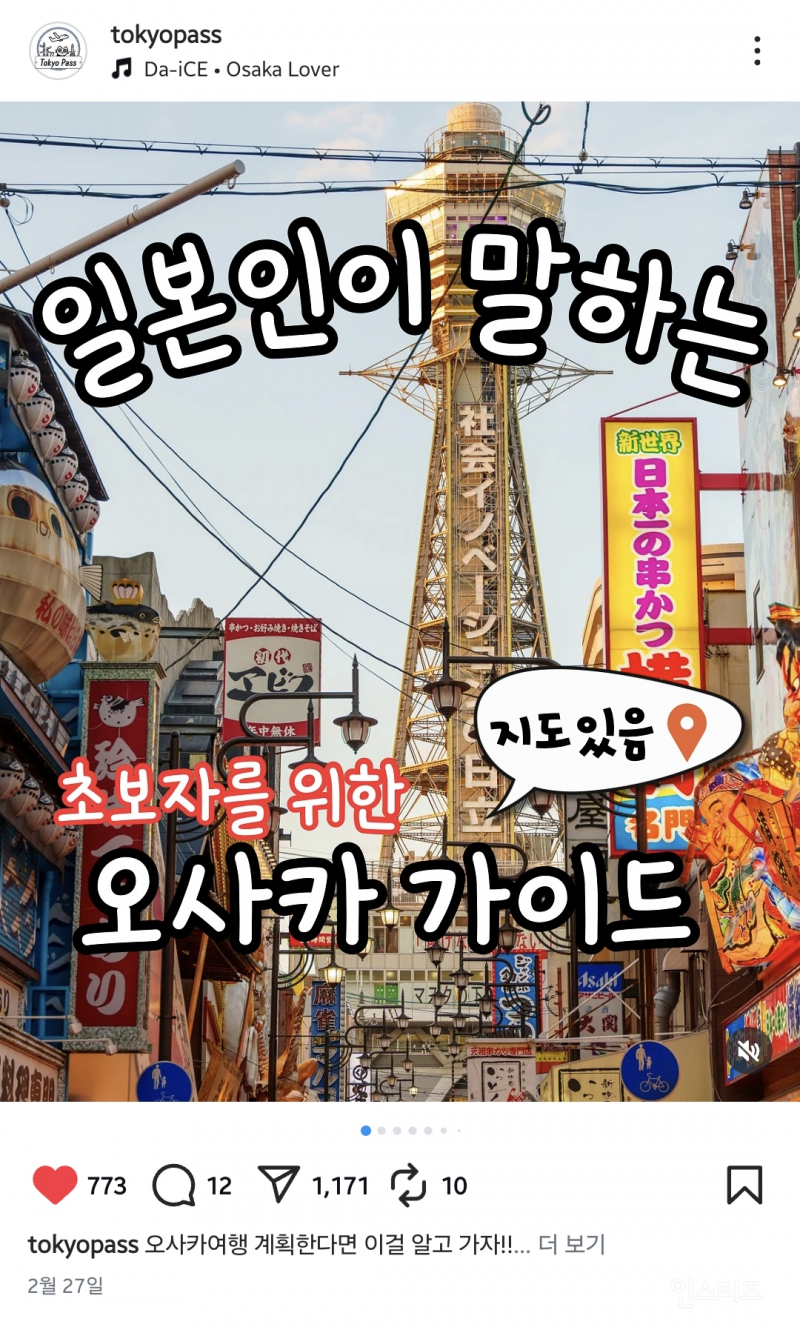 일본 여행 갈 사람들 참고해… 디저트부터 코스까지 다 알려주는 인스타 계정 모음✈️ | 인스티즈