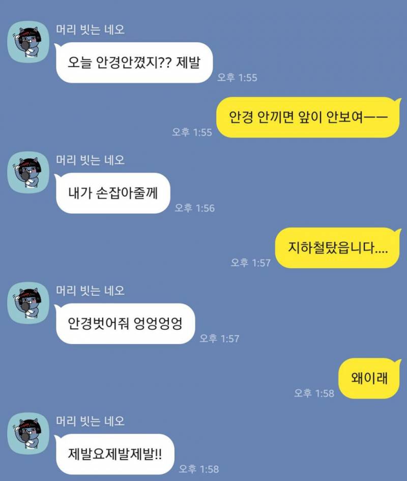 안경끼지 말라는 친구 | 인스티즈