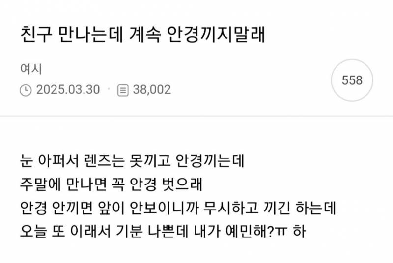 안경끼지 말라는 친구 | 인스티즈