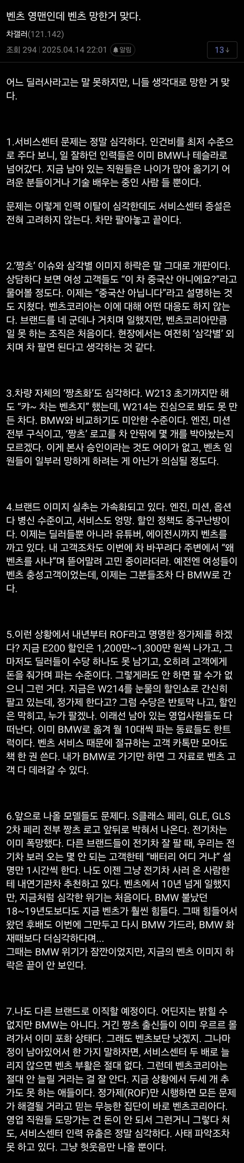 현재 초비상이라는 국내 벤츠 이미지.JPG | 인스티즈
