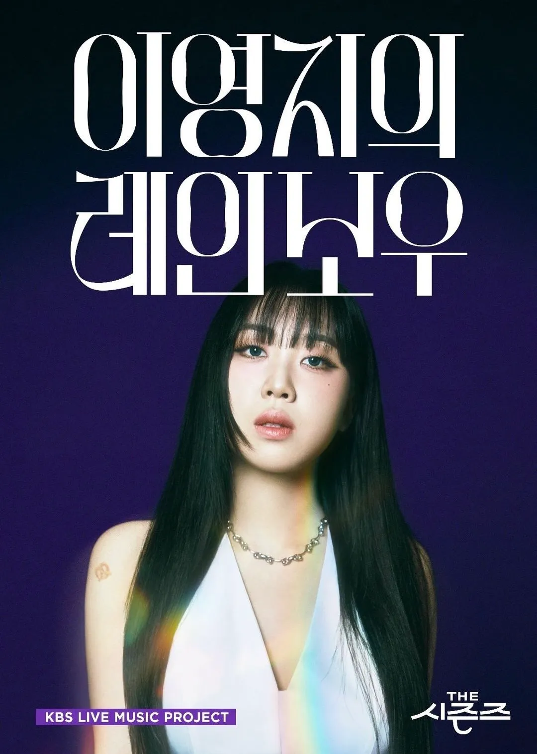 KBS '더 시즌즈' 다음 시즌 MC로 보고싶은 연예인은? | 인스티즈