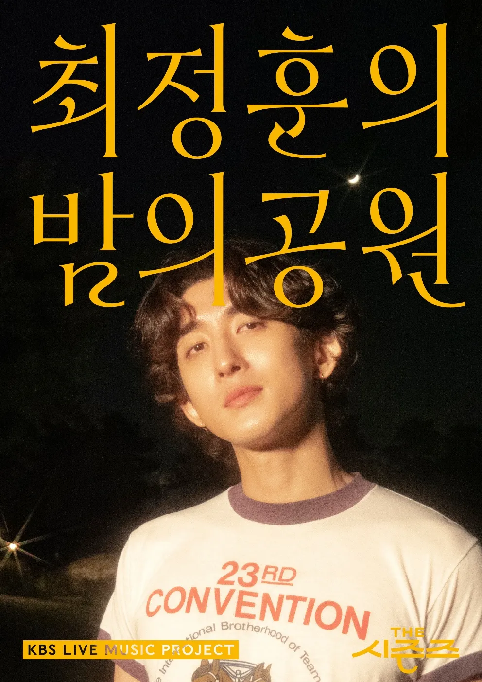 KBS '더 시즌즈' 다음 시즌 MC로 보고싶은 연예인은? | 인스티즈