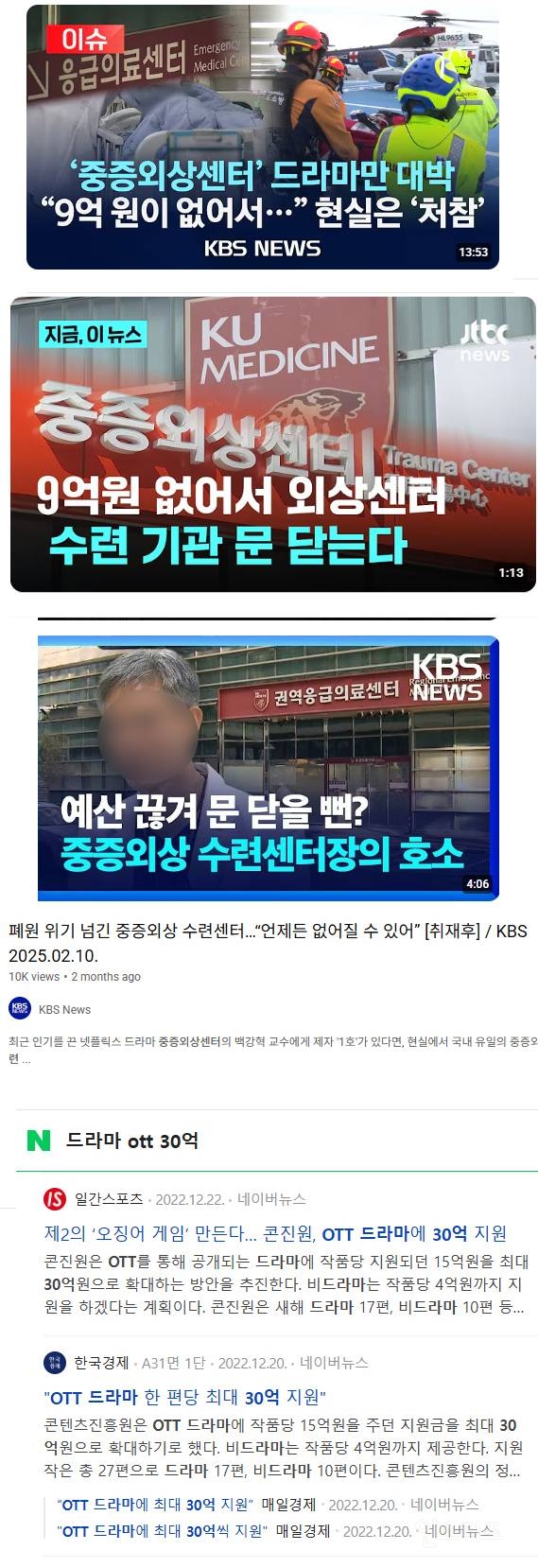 중증외상센터 수련원엔 지원금 삭감하면서 OTT드라마엔 작품당 30억씩 총 수백억 지원 하는 나라 | 인스티즈